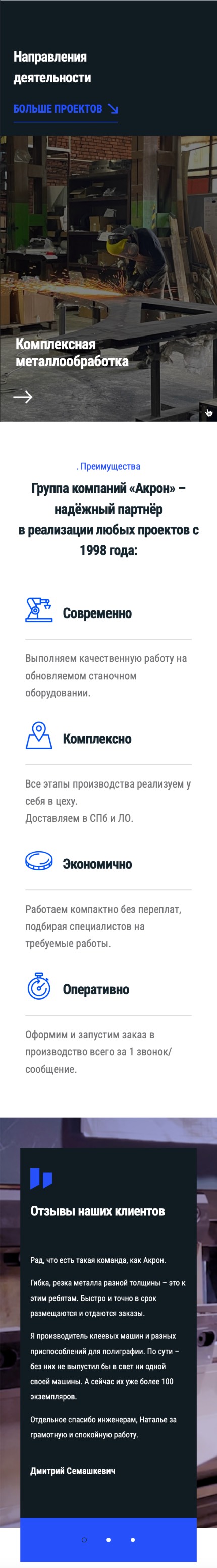 Акрон-Л - разработка корпоративного сайта на WordPress - мобильный вид 2