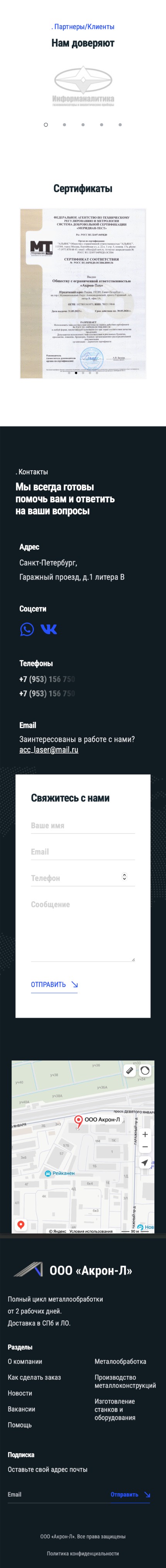 Акрон-Л - разработка корпоративного сайта на WordPress - мобильный вид 3