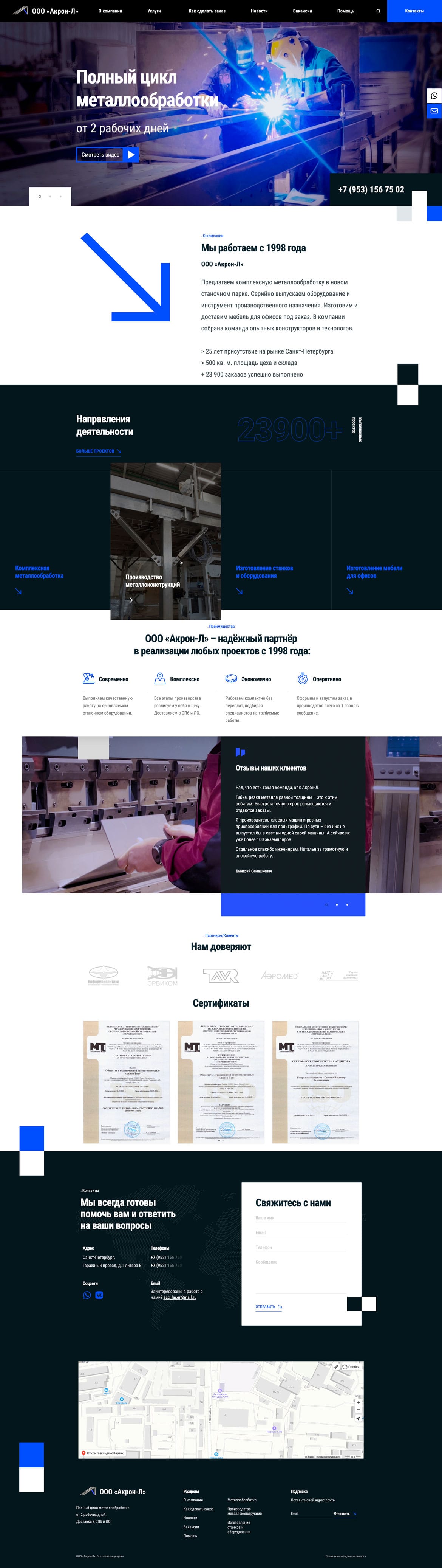 Акрон-Л - разработка корпоративного сайта на WordPress