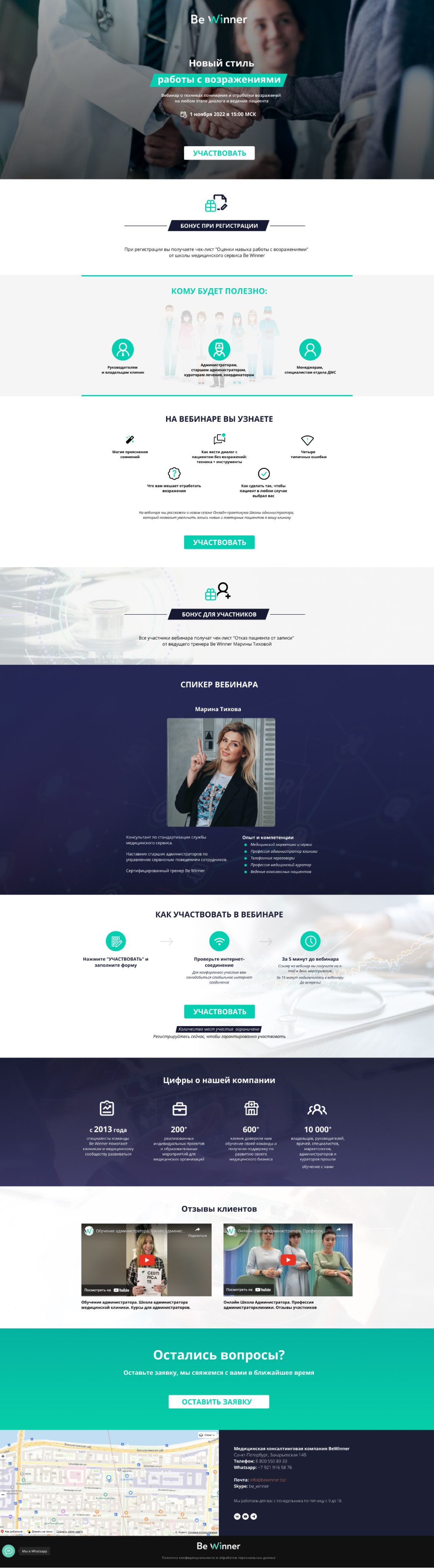 Bewinner - обновление лендинга на Тильде